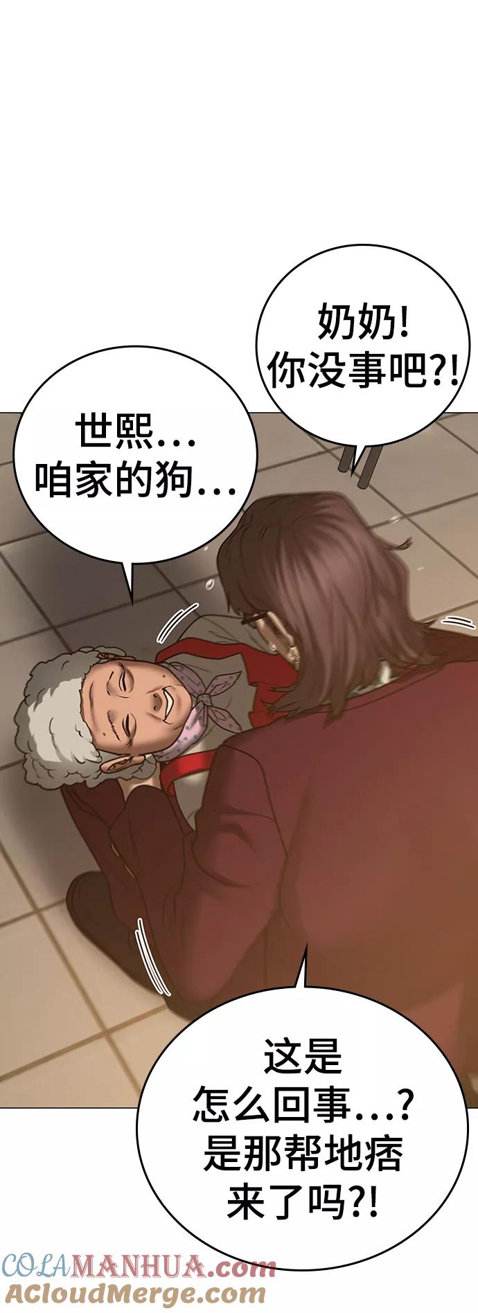 《现实闯关》第53话 第105页
