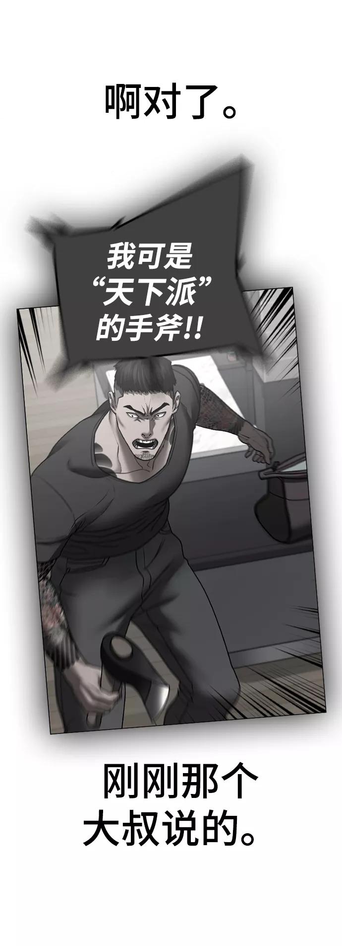 《现实闯关》第53话 第95页