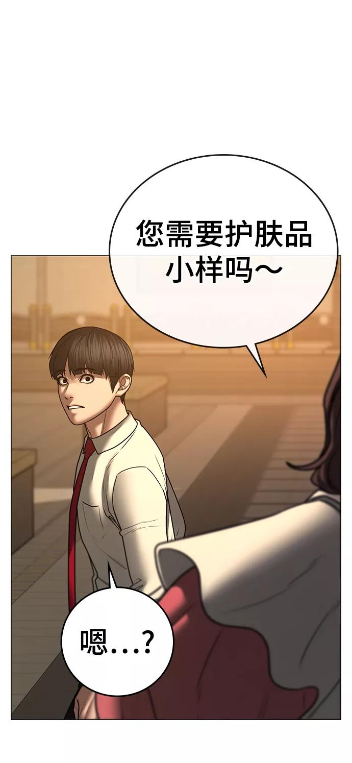 《现实闯关》第53话 第78页