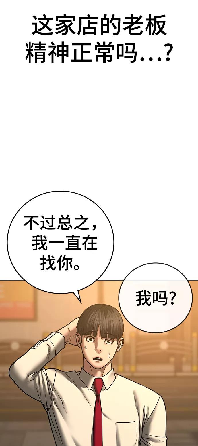 《现实闯关》第53话 第83页