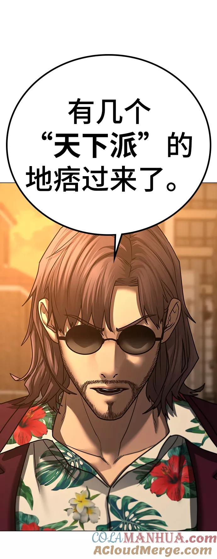 《现实闯关》第53话 第93页