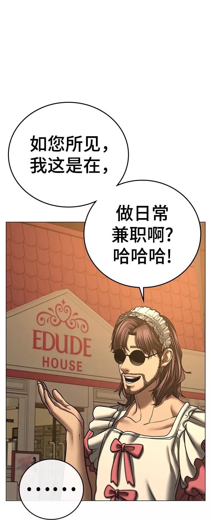 《现实闯关》第53话 第82页