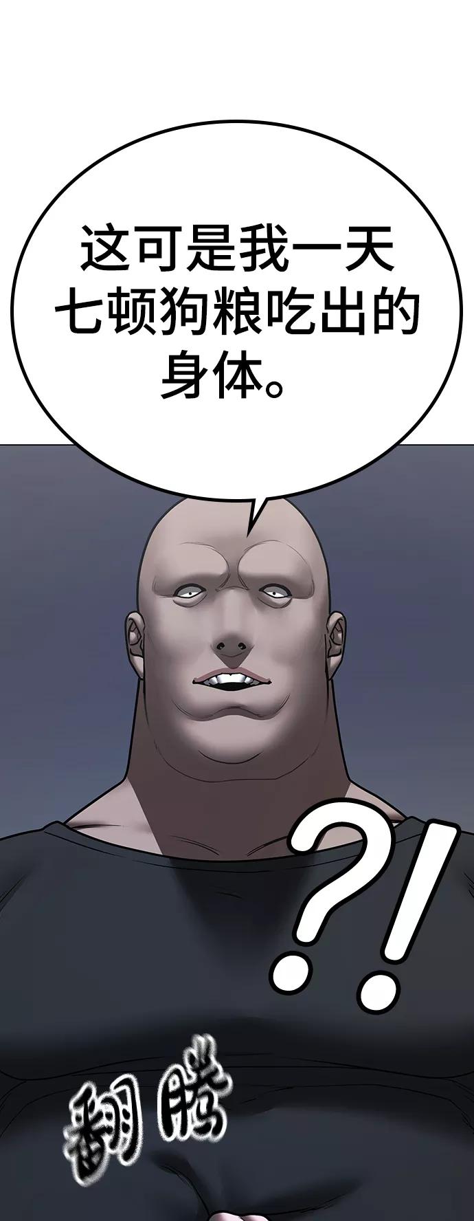 《现实闯关》第53话 第20页