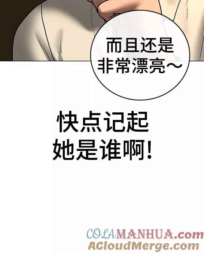 《现实闯关》第53话 第69页