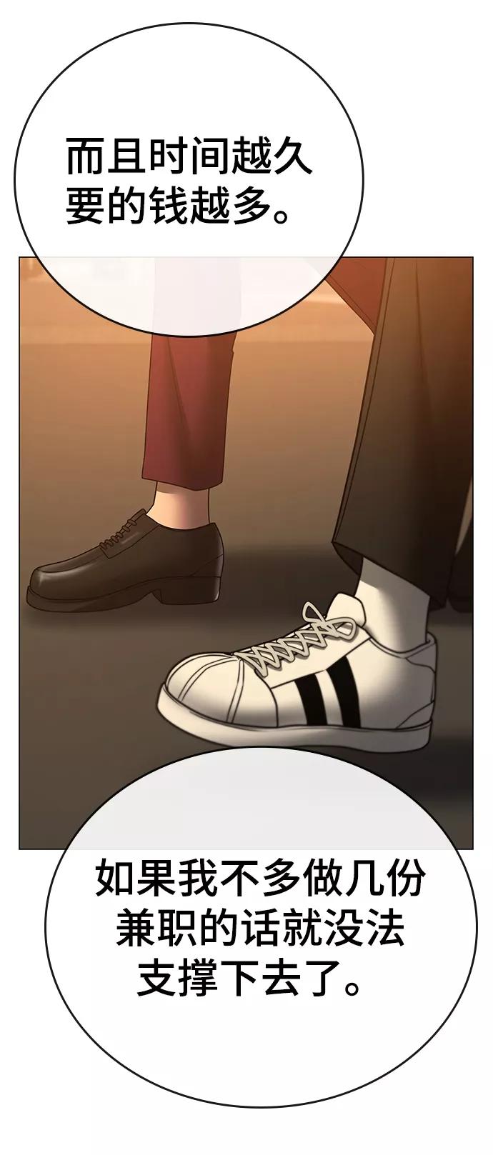 《现实闯关》第53话 第98页