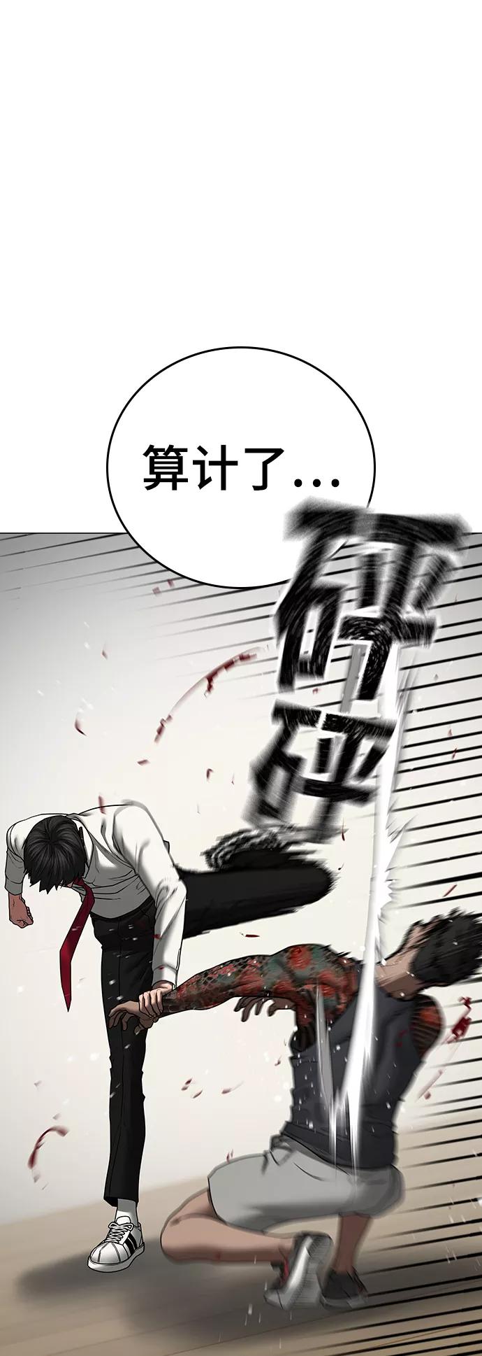 《现实闯关》第53话 第8页