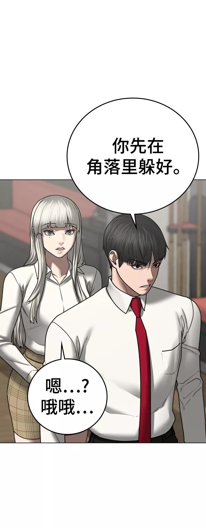 《现实闯关》第53话 第14页