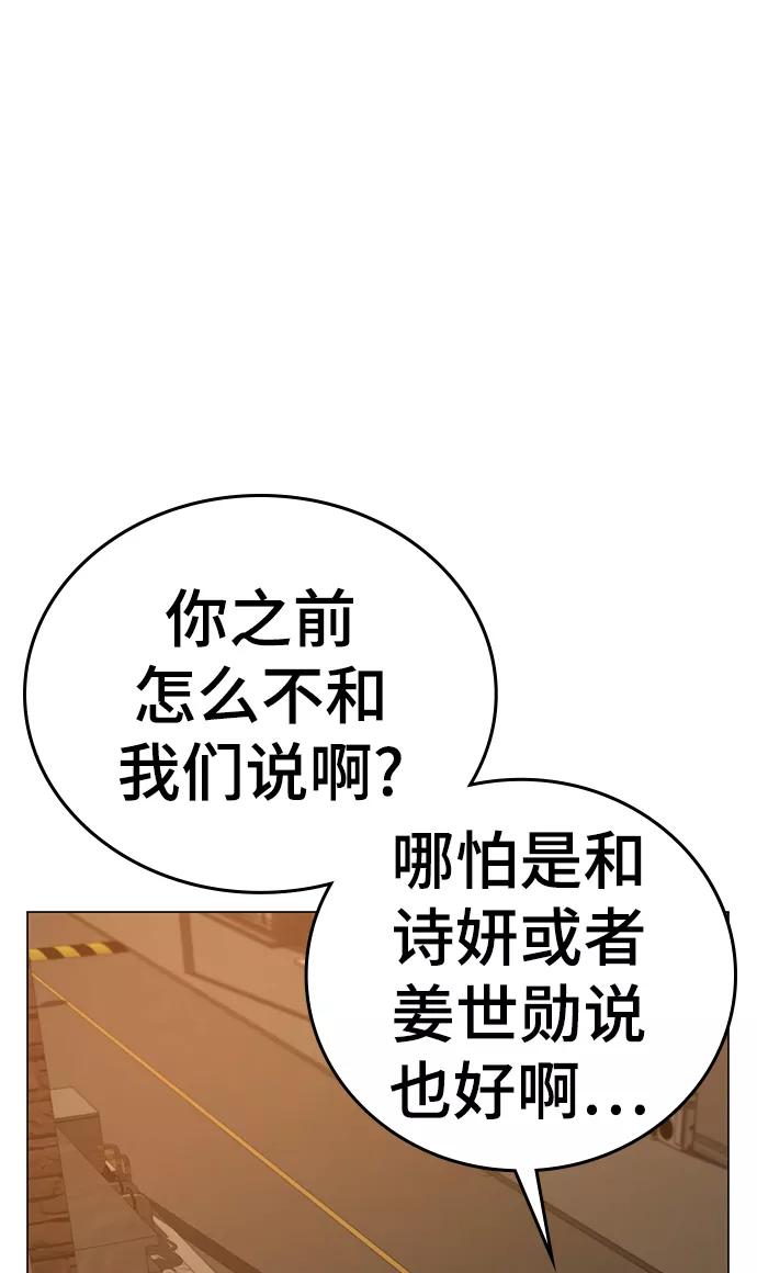 《现实闯关》第53话 第99页