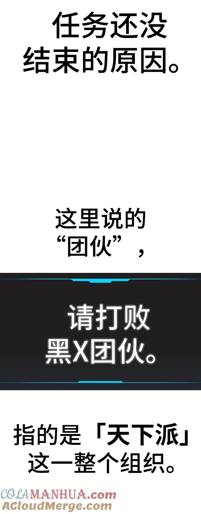 《现实闯关》第53话 第109页