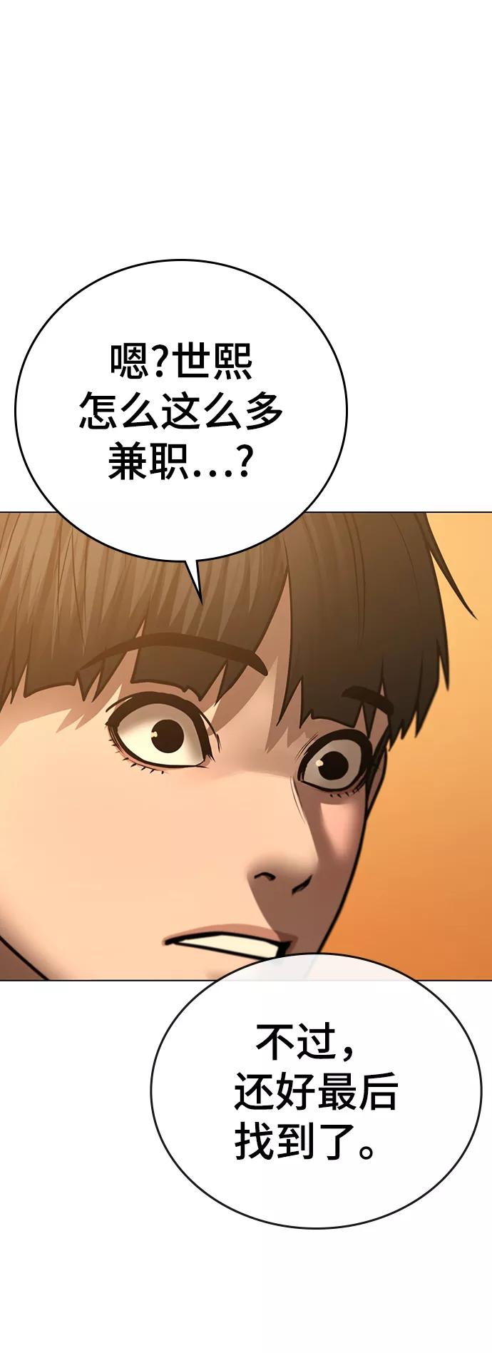 《现实闯关》第53话 第76页
