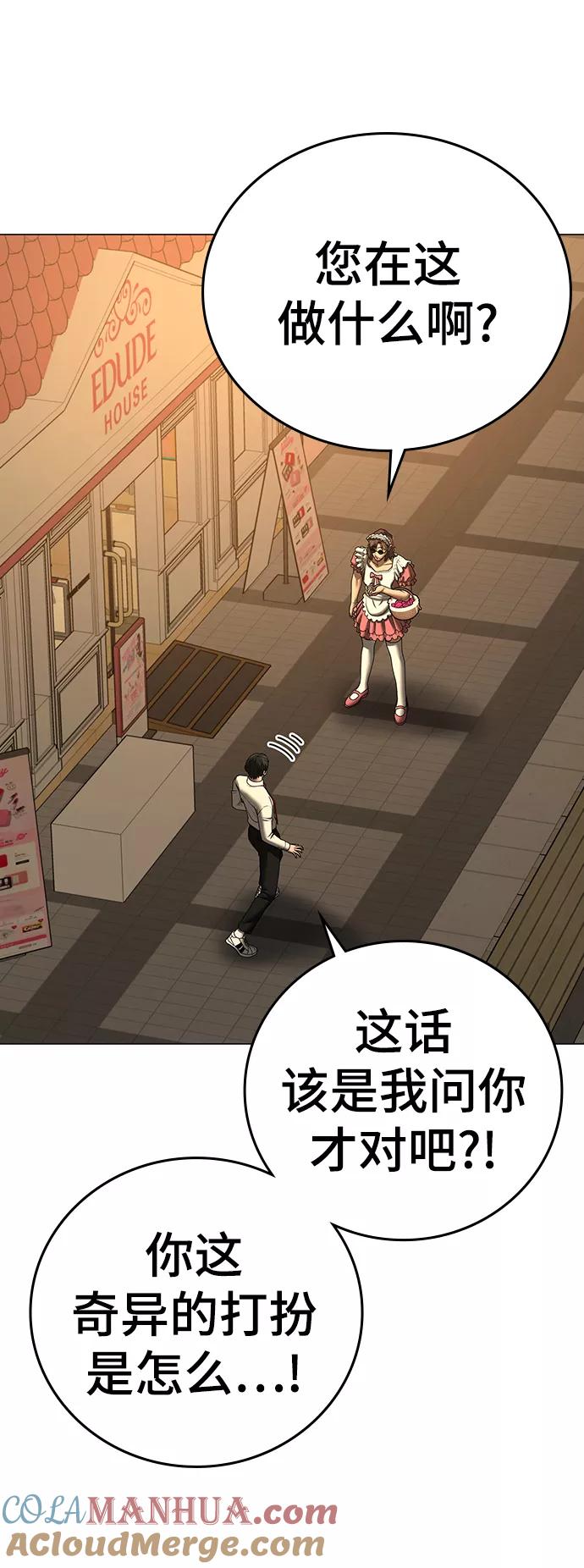 《现实闯关》第53话 第81页