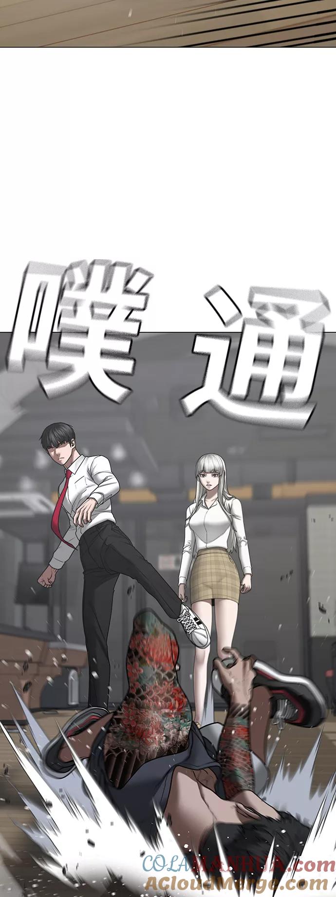 《现实闯关》第53话 第9页