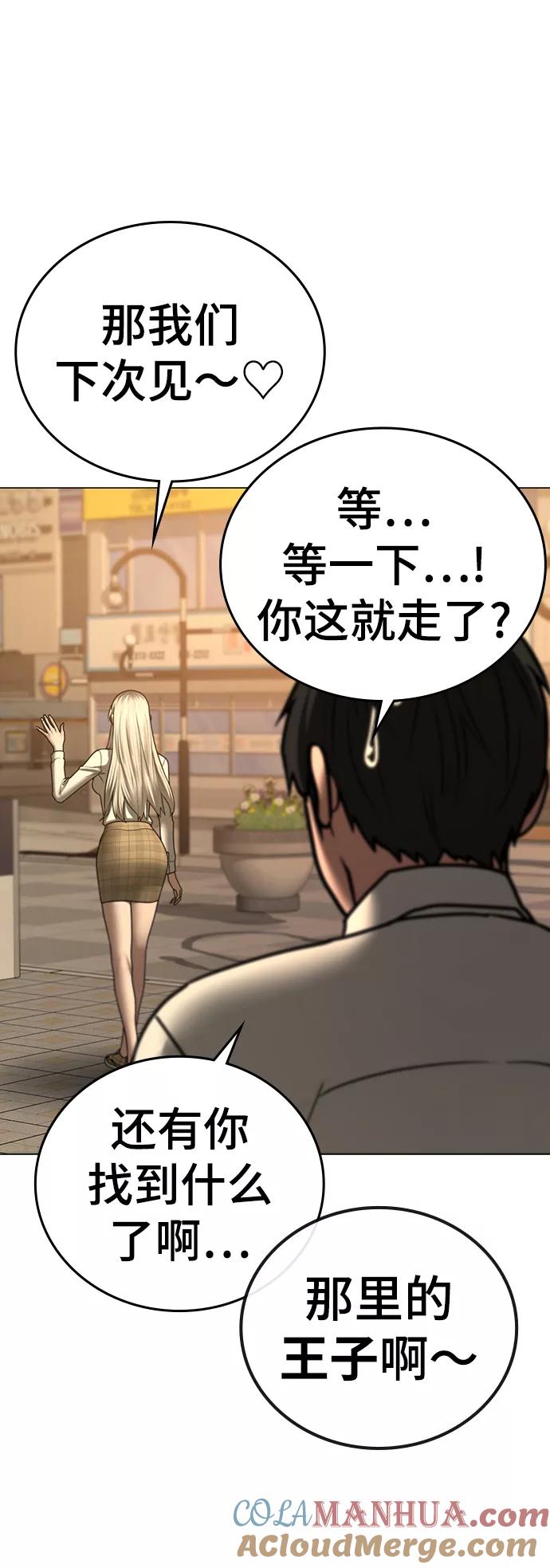 《现实闯关》第53话 第77页