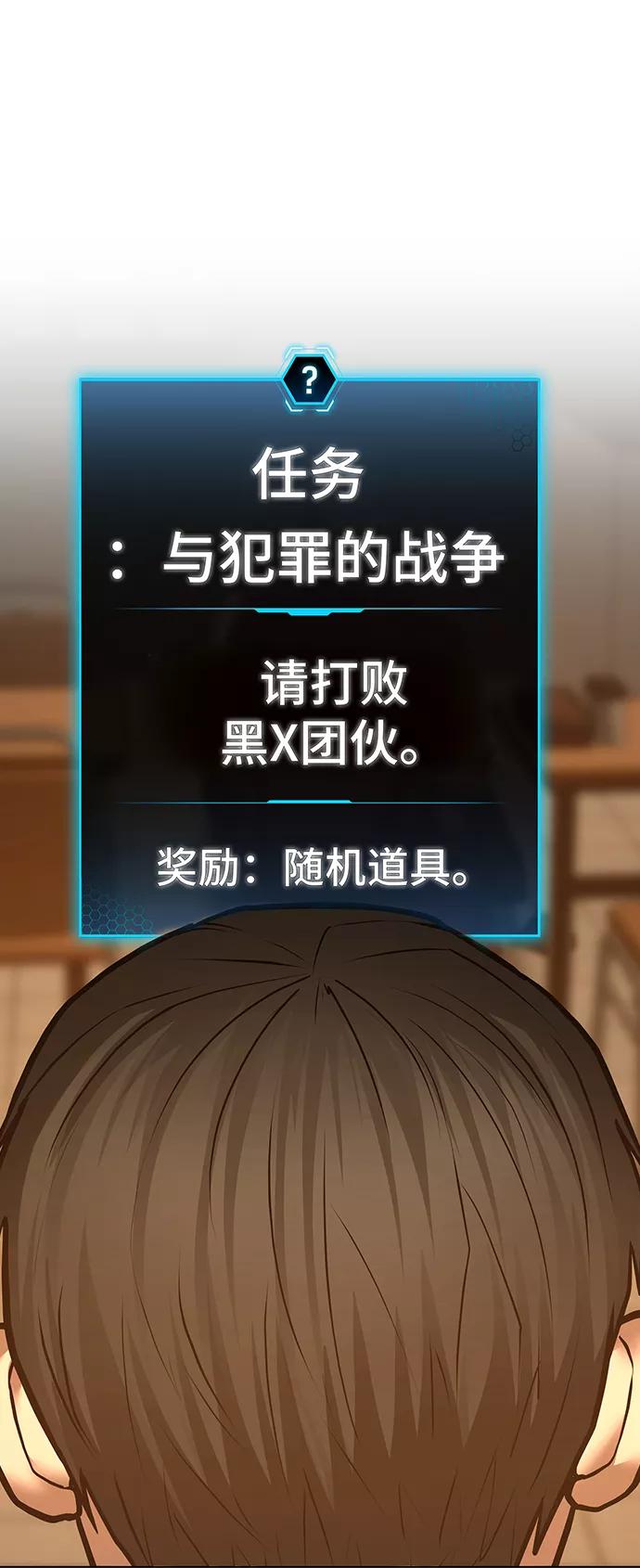 《现实闯关》第53话 第108页