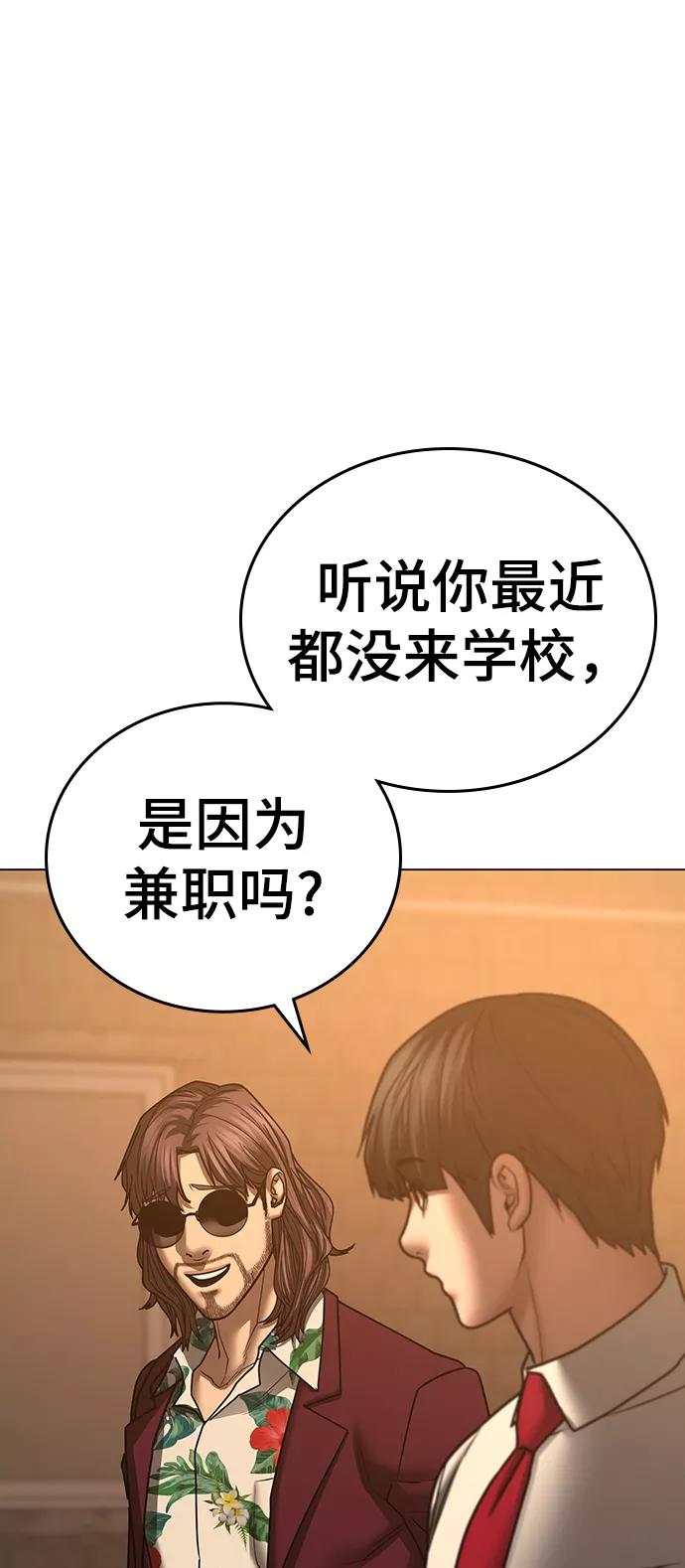 《现实闯关》第53话 第87页