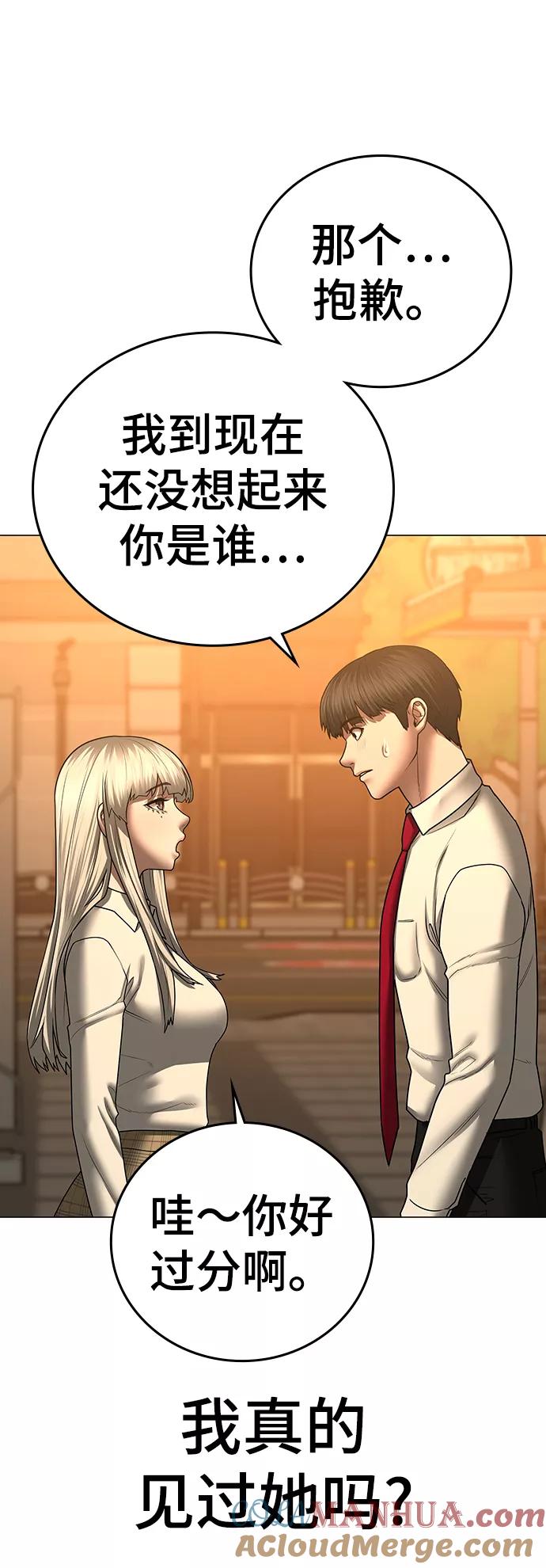 《现实闯关》第53话 第65页