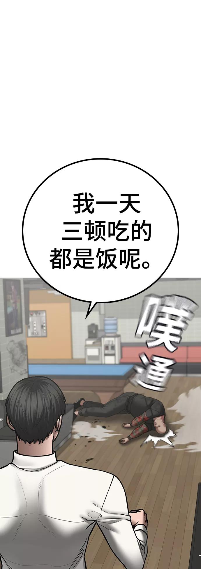 《现实闯关》第53话 第26页