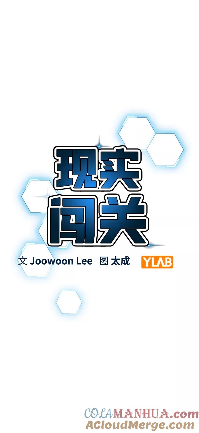 《现实闯关》第53话 第13页