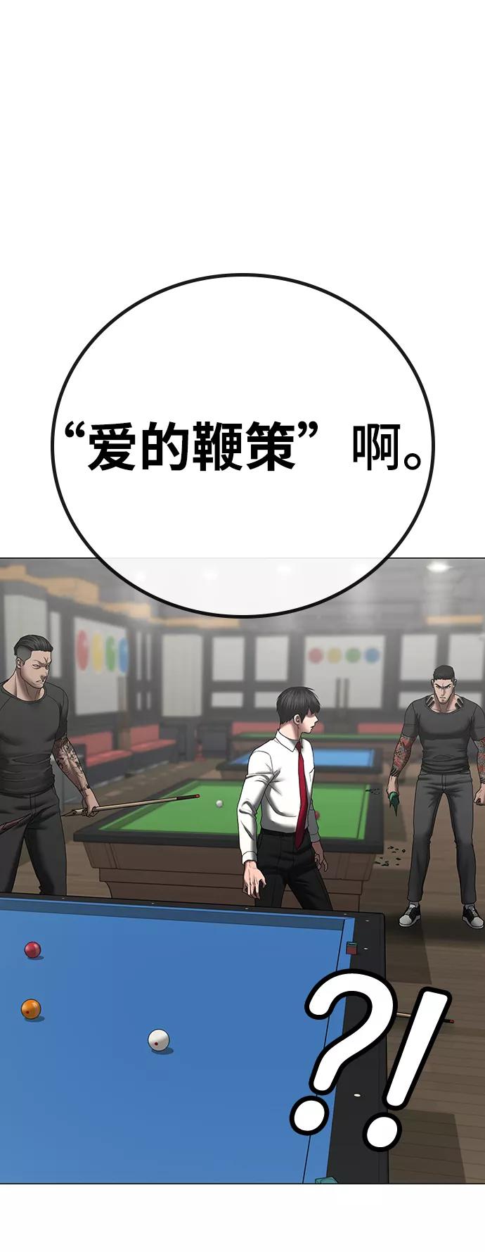 《现实闯关》第53话 第35页