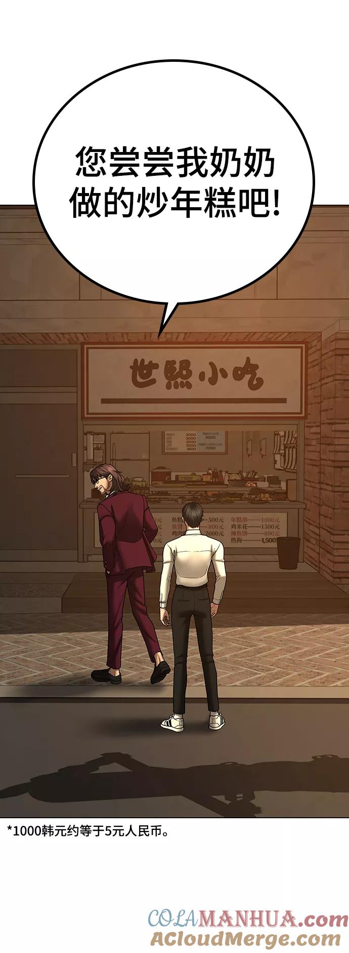 《现实闯关》第53话 第101页