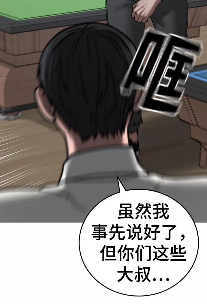 《现实闯关》第53话 第16页