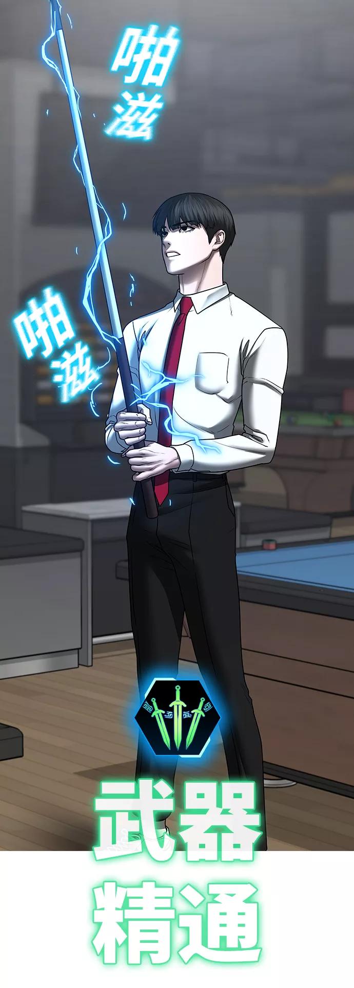 《现实闯关》第53话 第42页