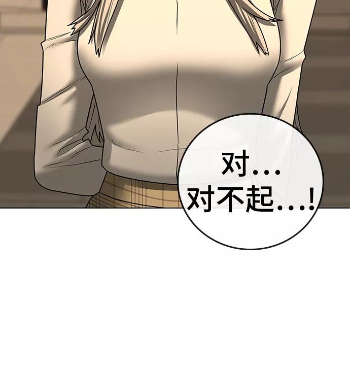 《现实闯关》第53话 第67页