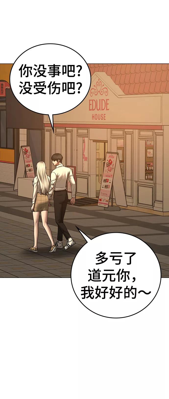 《现实闯关》第53话 第64页