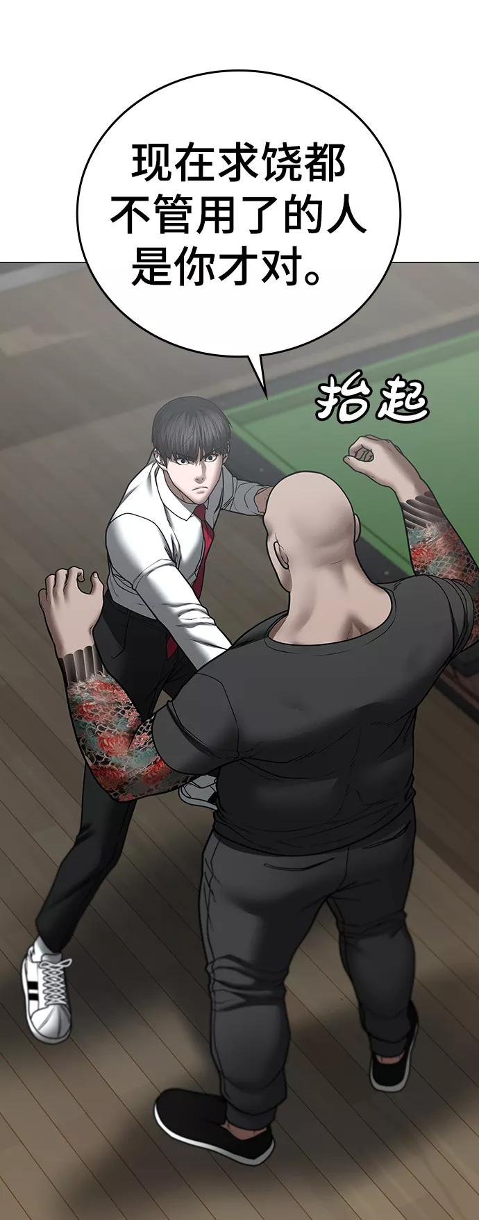 《现实闯关》第53话 第22页