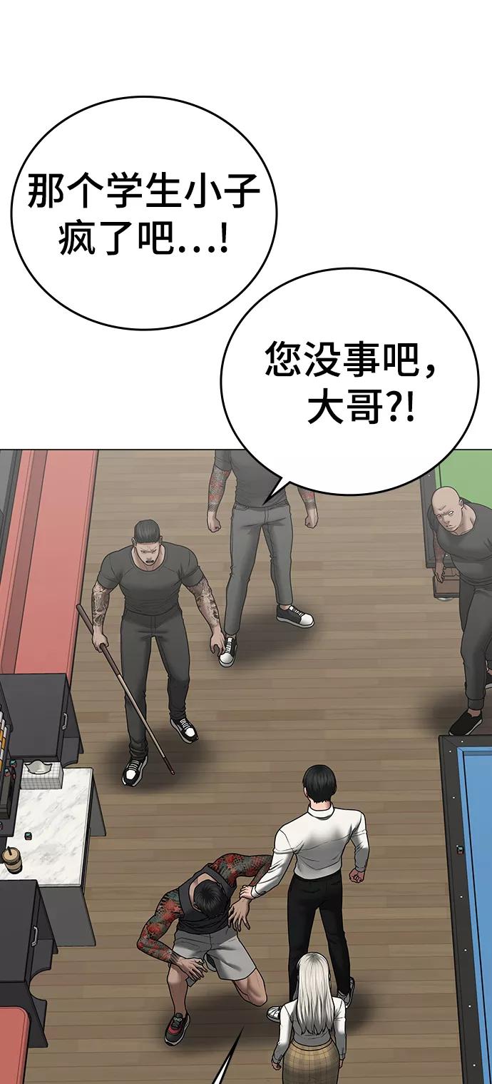 《现实闯关》第53话 第4页