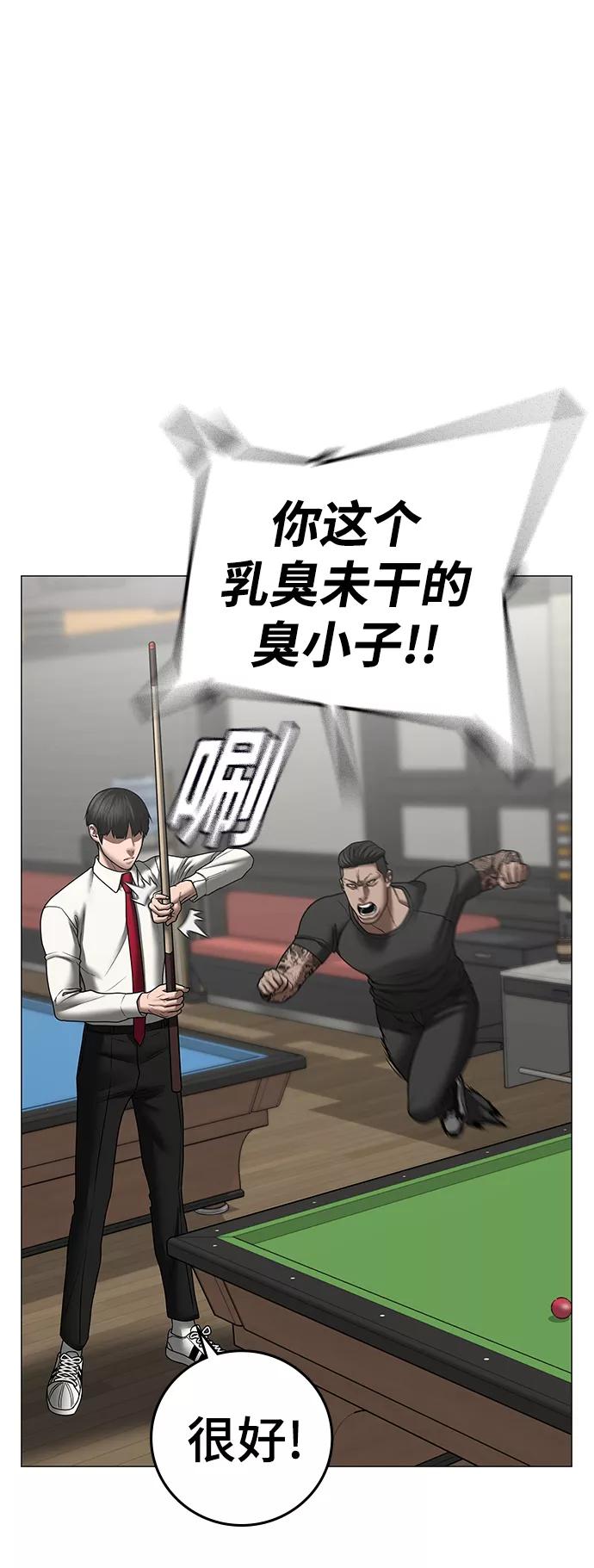《现实闯关》第53话 第43页