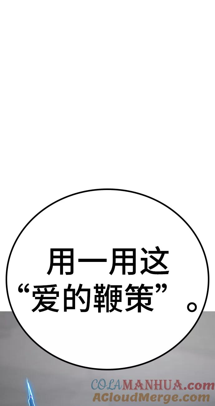 《现实闯关》第53话 第41页