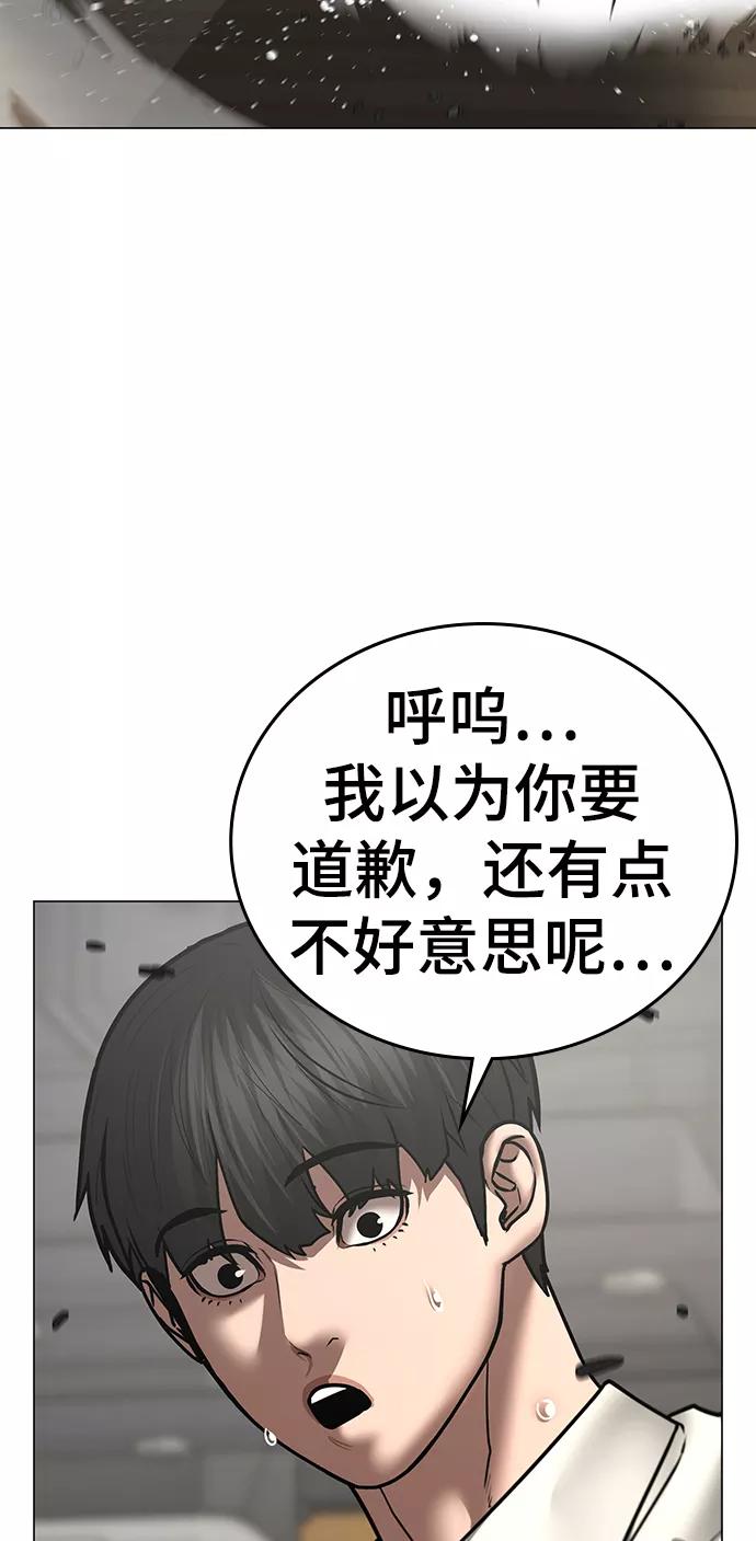 《现实闯关》第53话 第10页