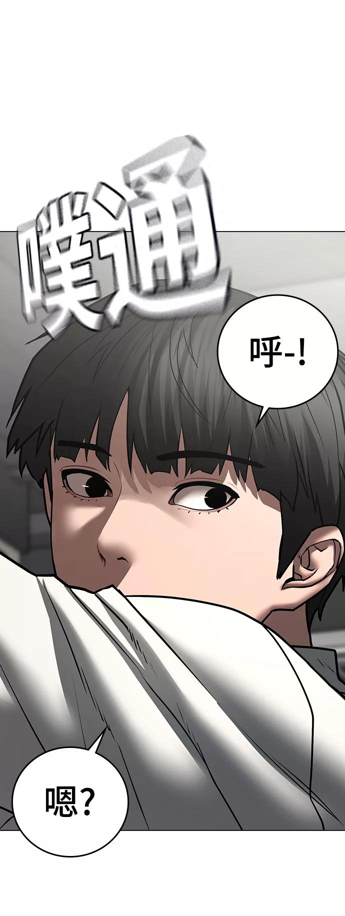 《现实闯关》第53话 第48页
