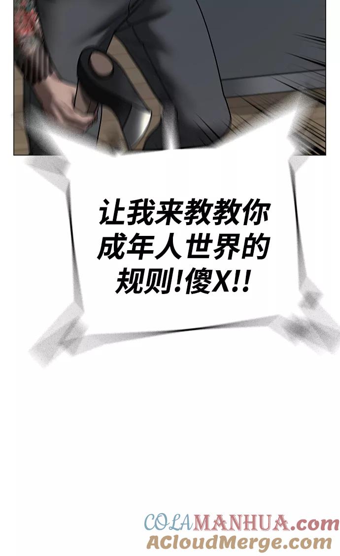 《现实闯关》第53话 第53页