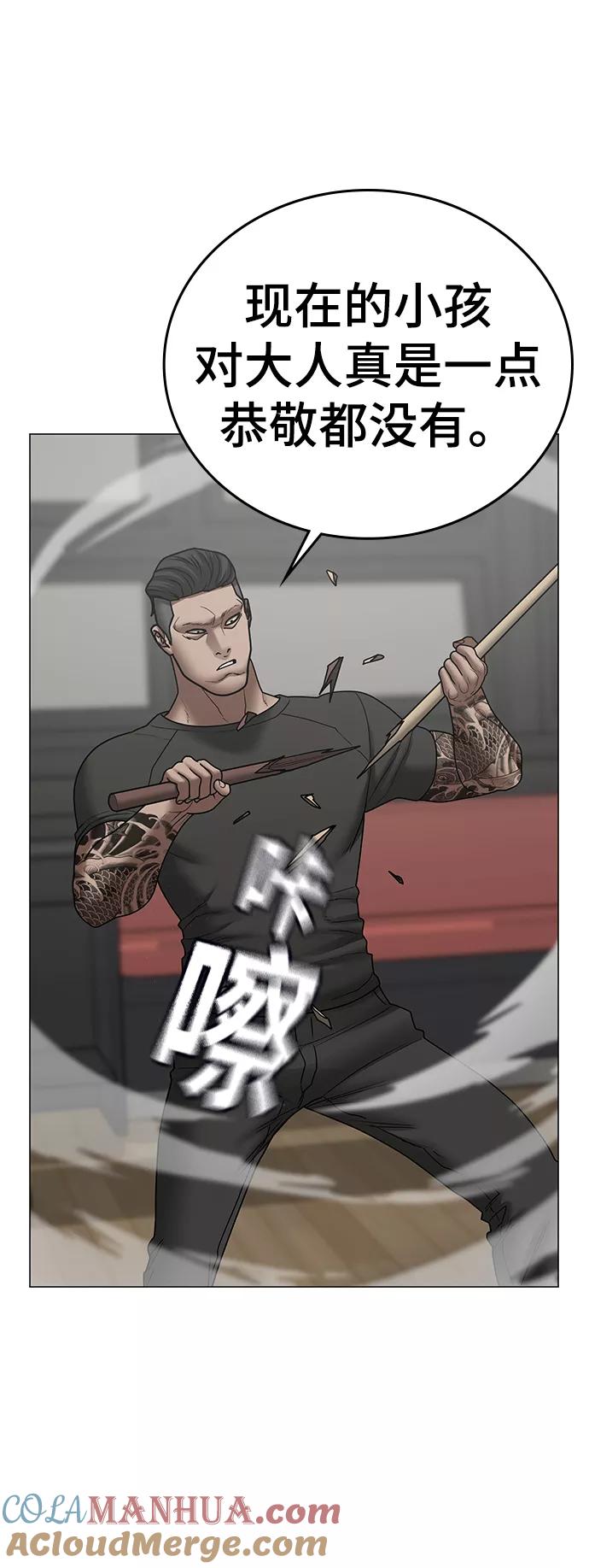 《现实闯关》第53话 第33页