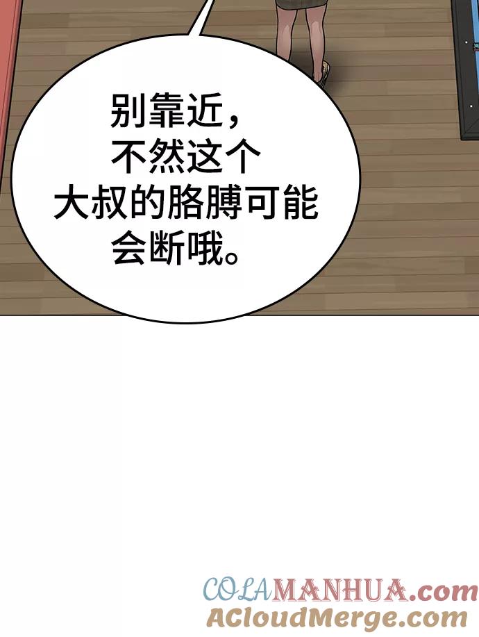 《现实闯关》第53话 第5页