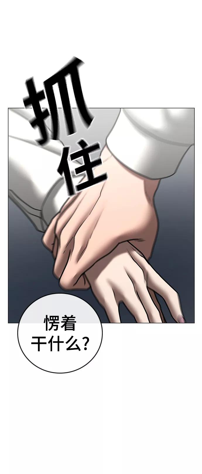 《现实闯关》第53话 第60页