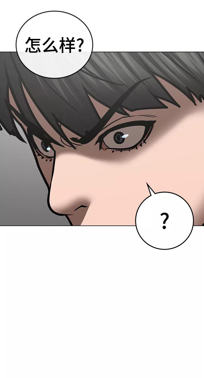 《现实闯关》第53话 第19页