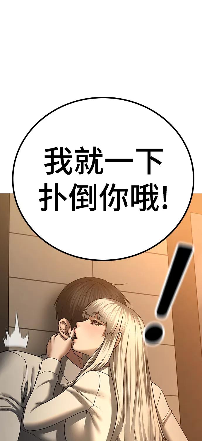 《现实闯关》第53话 第71页