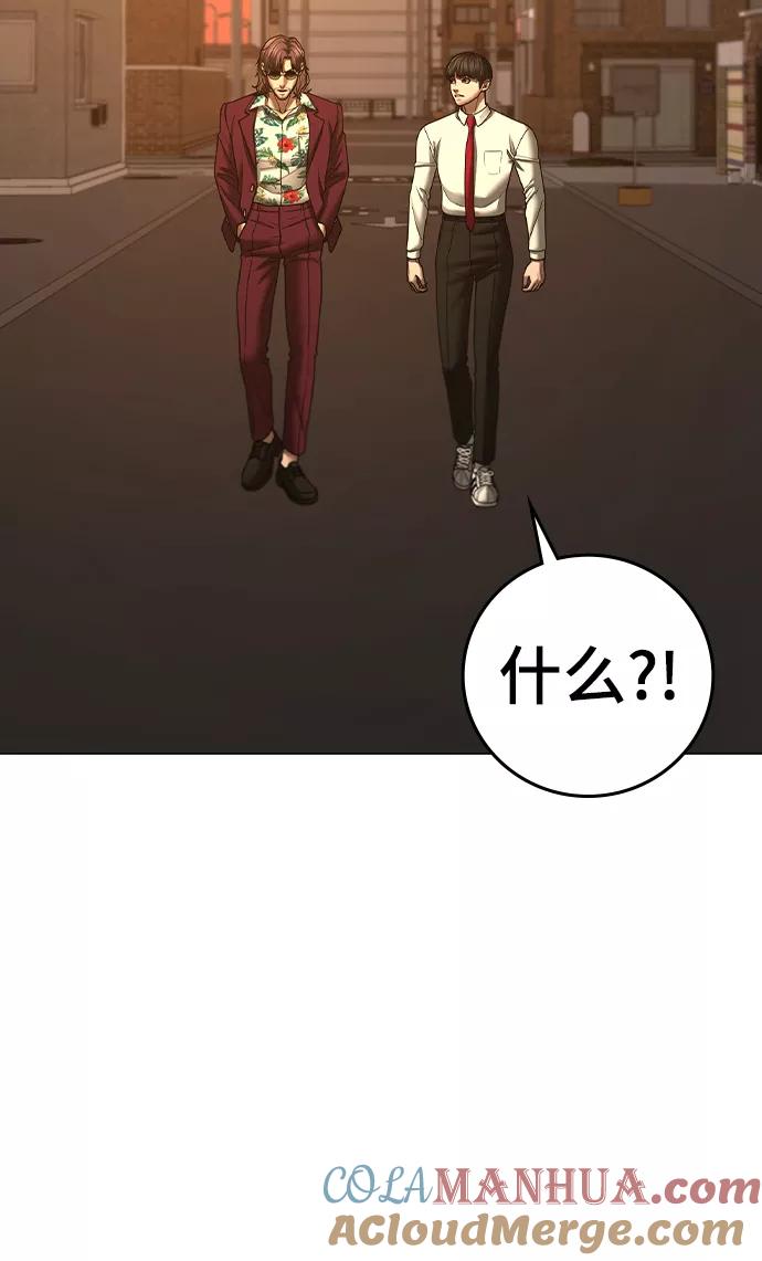 《现实闯关》第53话 第97页