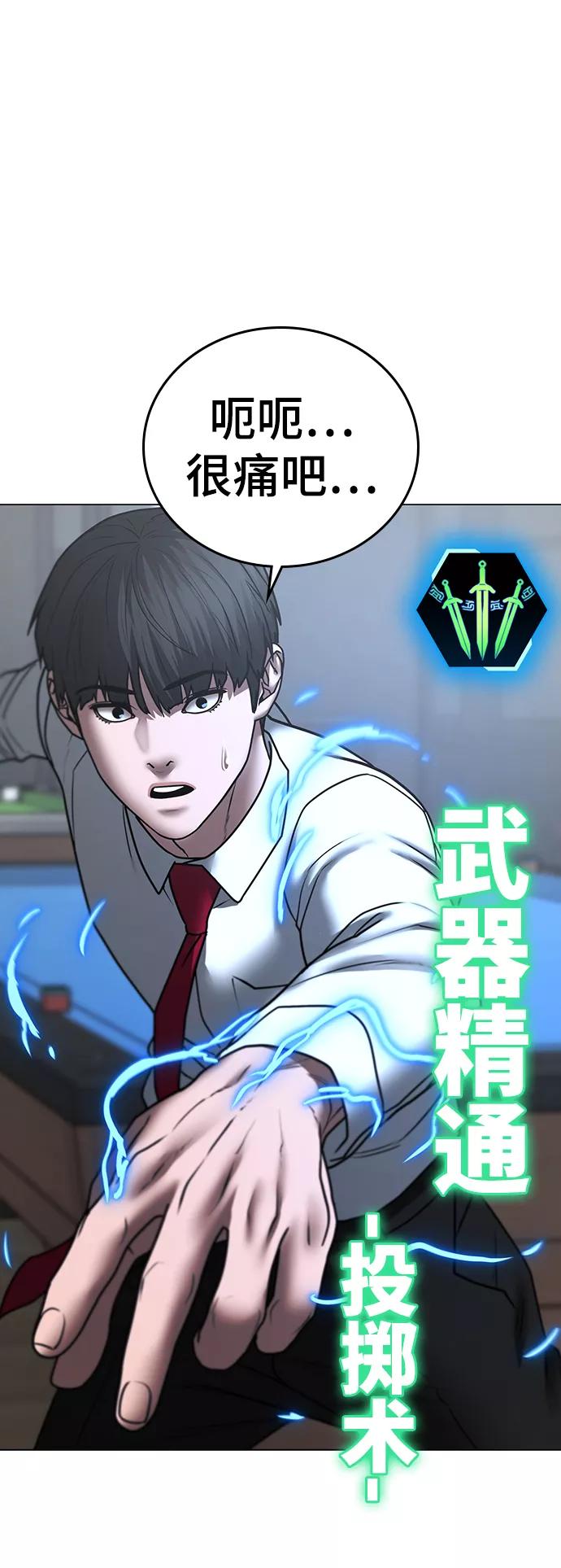 《现实闯关》第53话 第58页