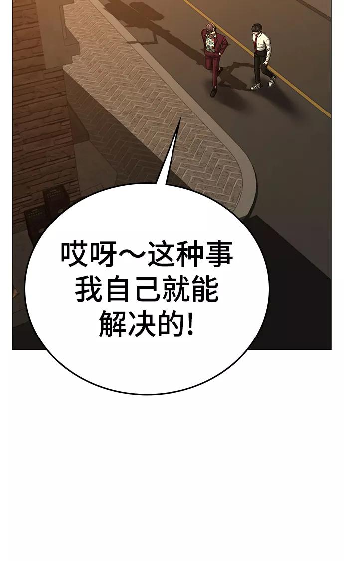 《现实闯关》第53话 第100页