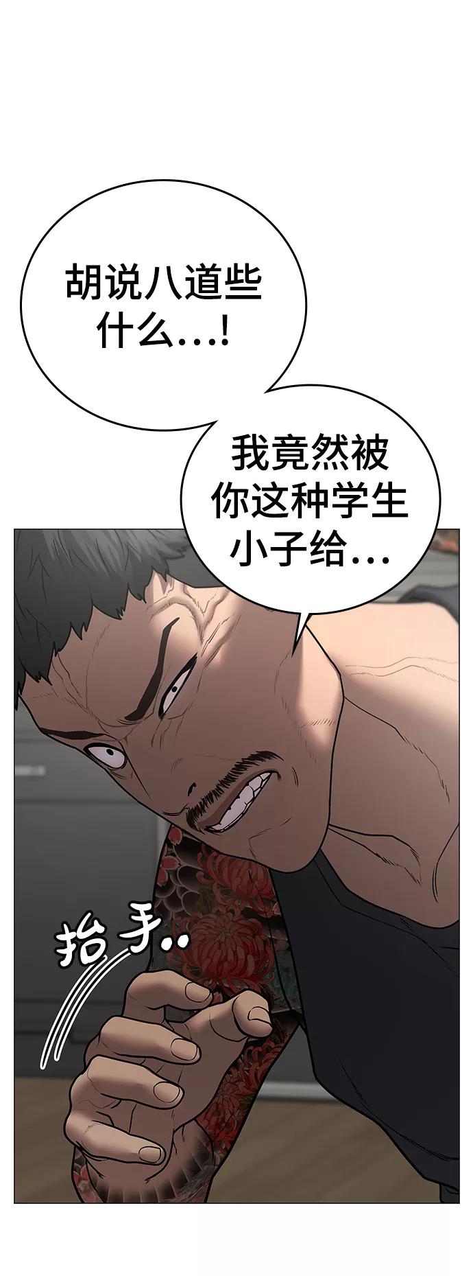 《现实闯关》第53话 第7页