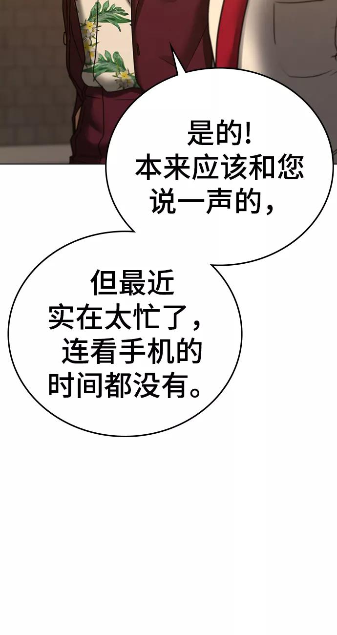 《现实闯关》第53话 第88页
