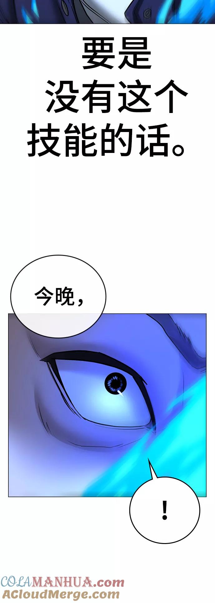 《现实闯关》第54话 第109页