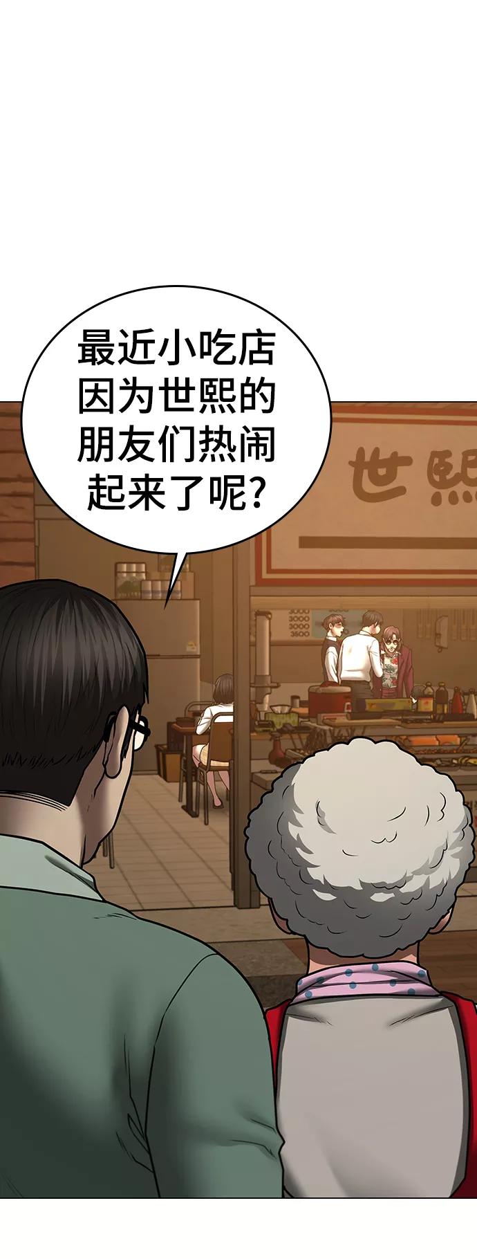 《现实闯关》第54话 第70页