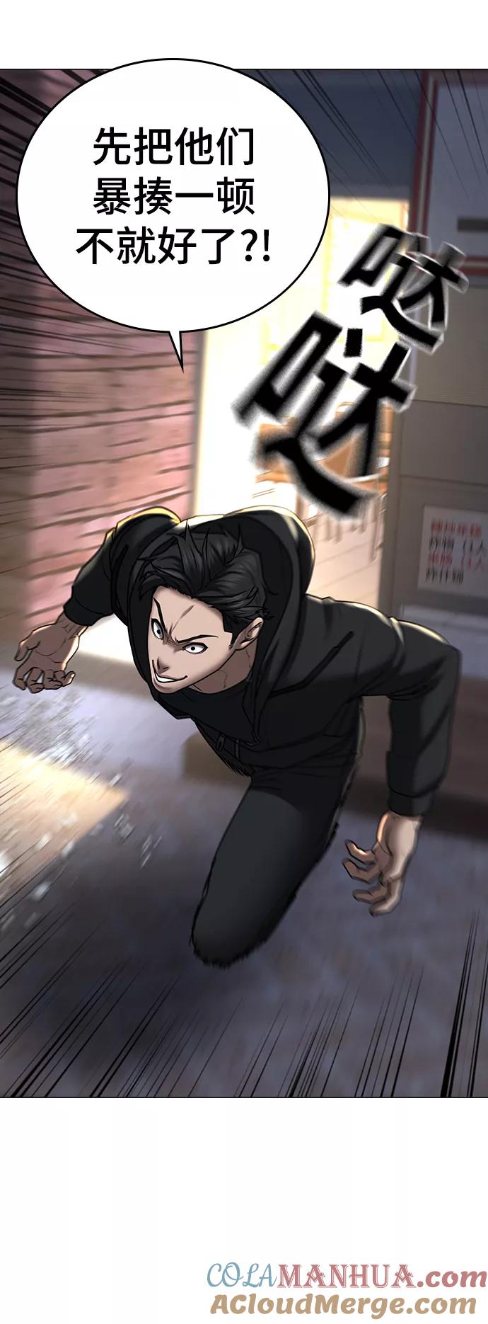 《现实闯关》第54话 第89页