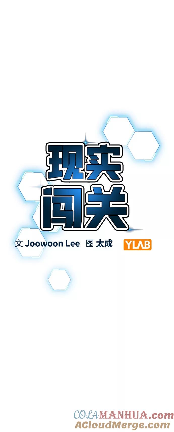 《现实闯关》第54话 第9页
