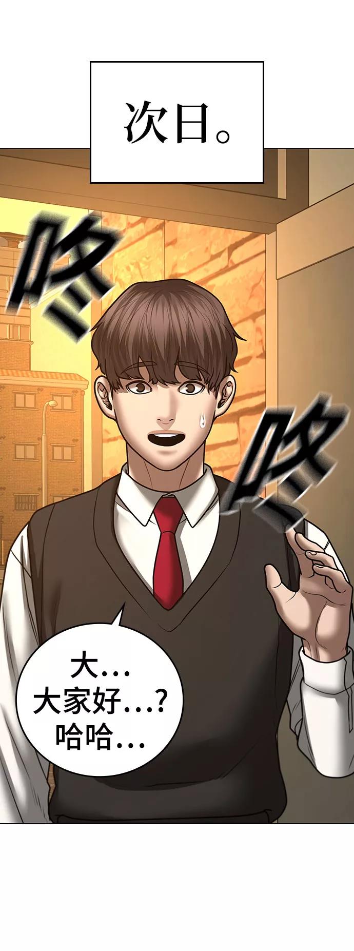 《现实闯关》第54话 第64页
